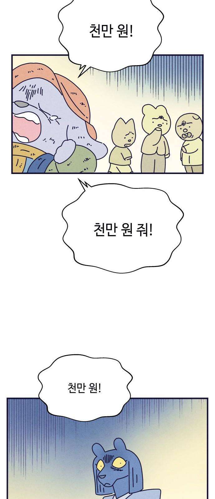 명품관의 진상 20화 - 오! 진상, 열둘(3) 40