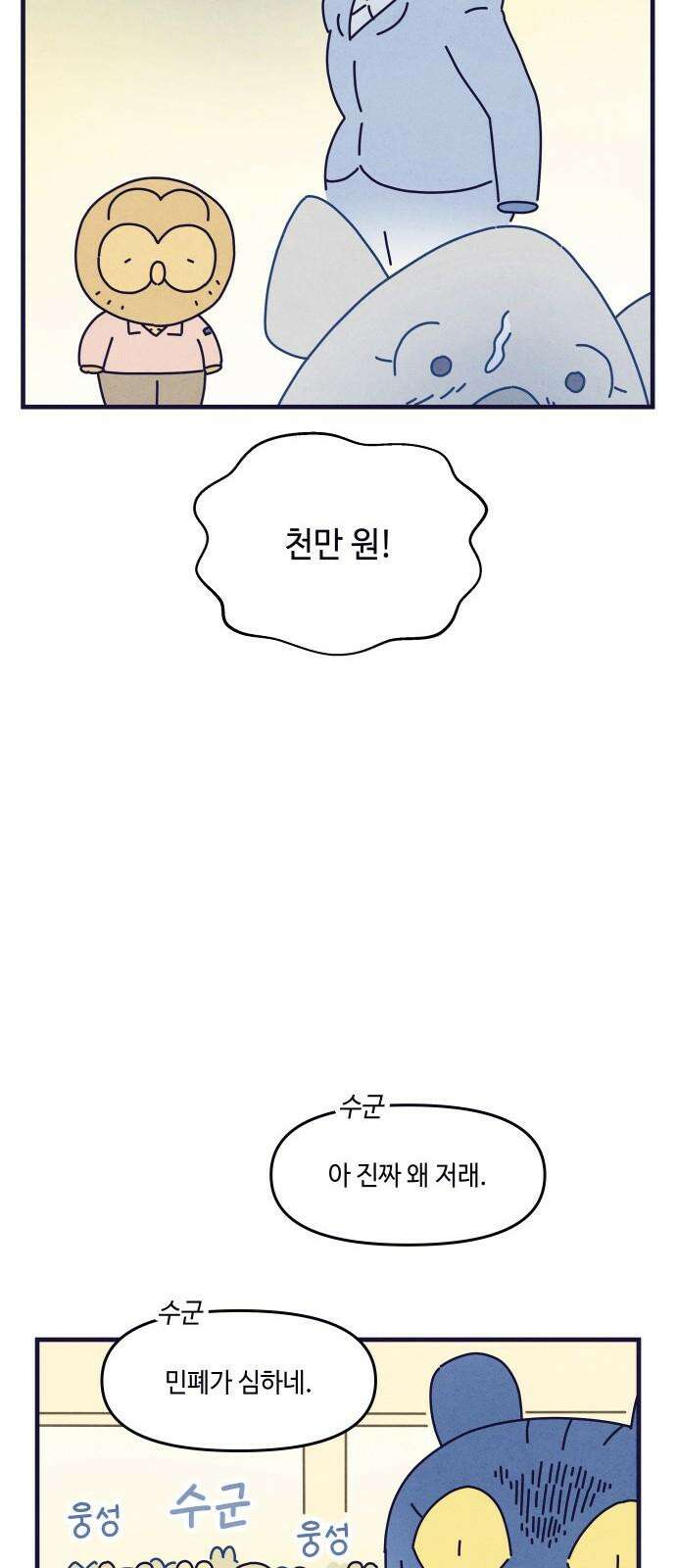 명품관의 진상 20화 - 오! 진상, 열둘(3) 41