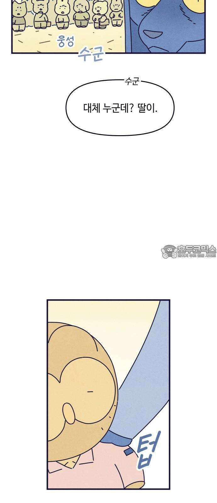 명품관의 진상 20화 - 오! 진상, 열둘(3) 42
