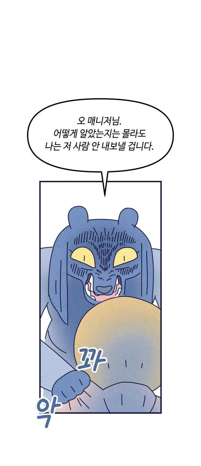 명품관의 진상 20화 - 오! 진상, 열둘(3) 43
