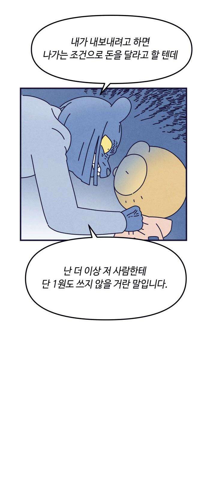 명품관의 진상 20화 - 오! 진상, 열둘(3) 44