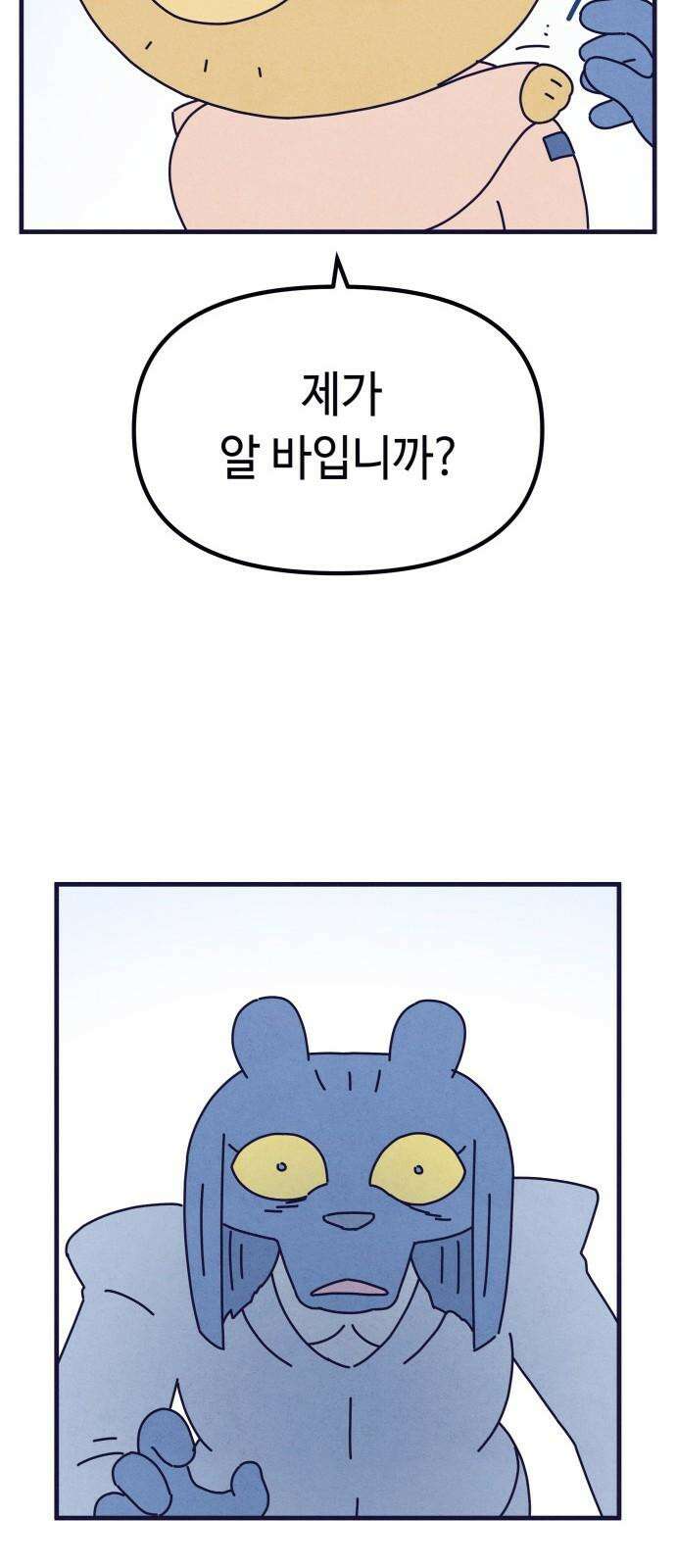 명품관의 진상 20화 - 오! 진상, 열둘(3) 46
