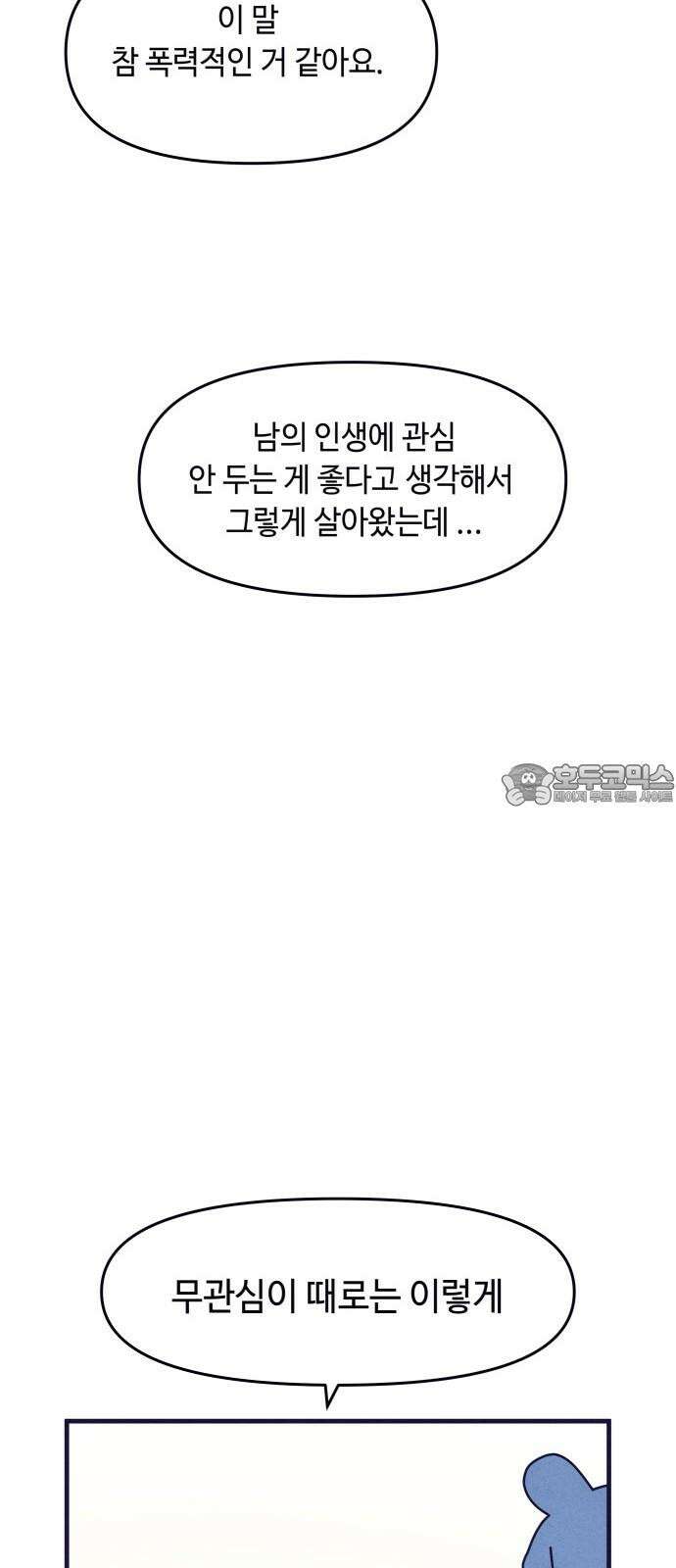 명품관의 진상 20화 - 오! 진상, 열둘(3) 48