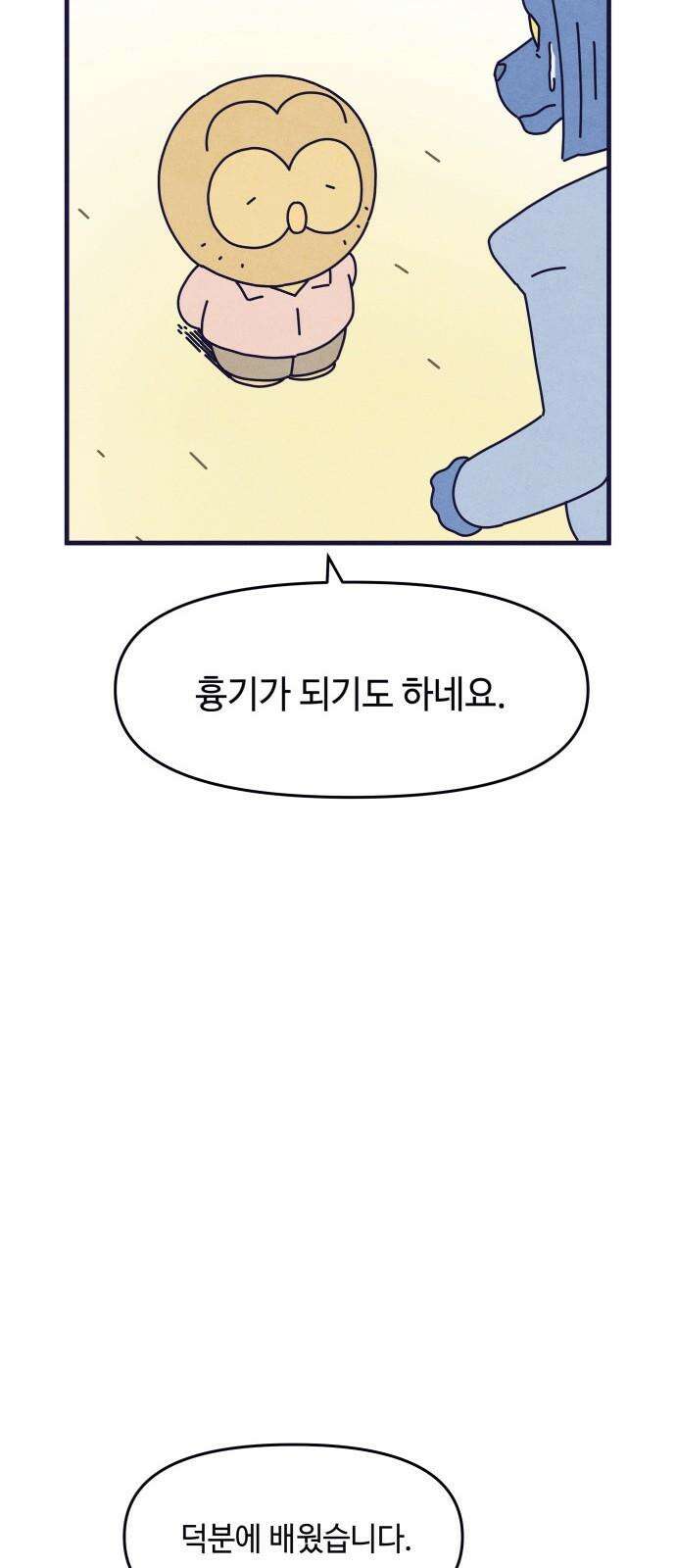 명품관의 진상 20화 - 오! 진상, 열둘(3) 49