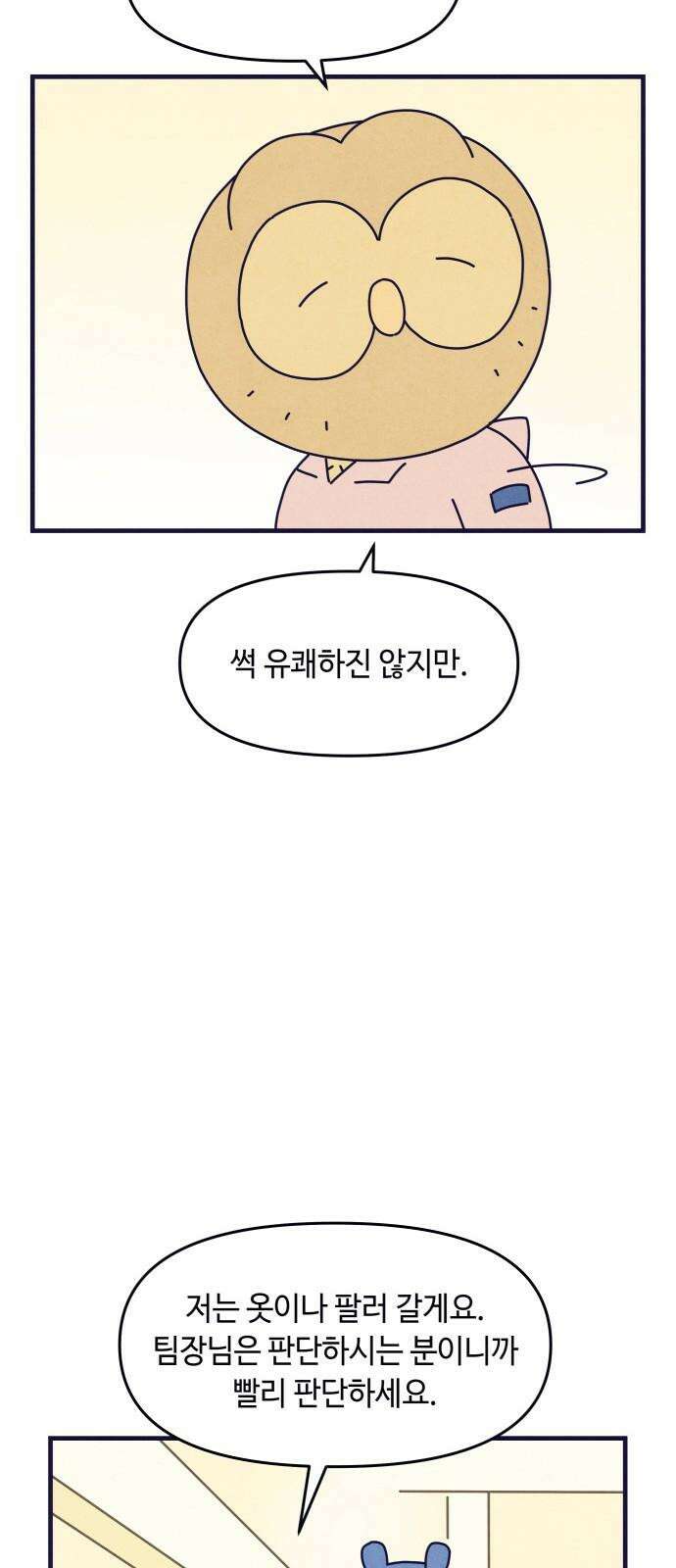 명품관의 진상 20화 - 오! 진상, 열둘(3) 50