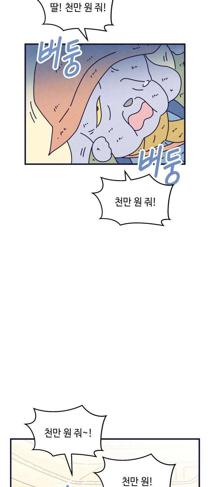 명품관의 진상 20화 - 오! 진상, 열둘(3) 53
