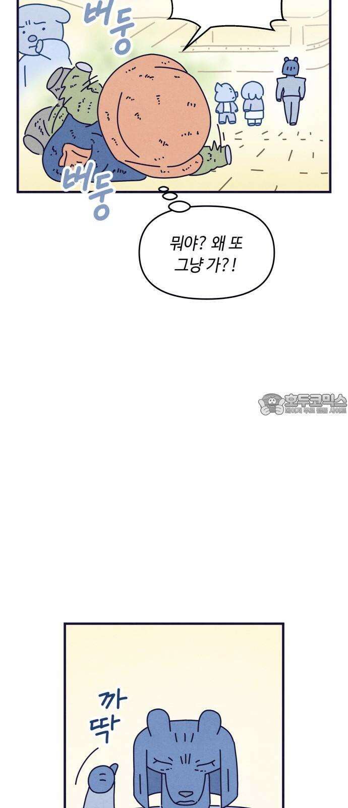 명품관의 진상 20화 - 오! 진상, 열둘(3) 54