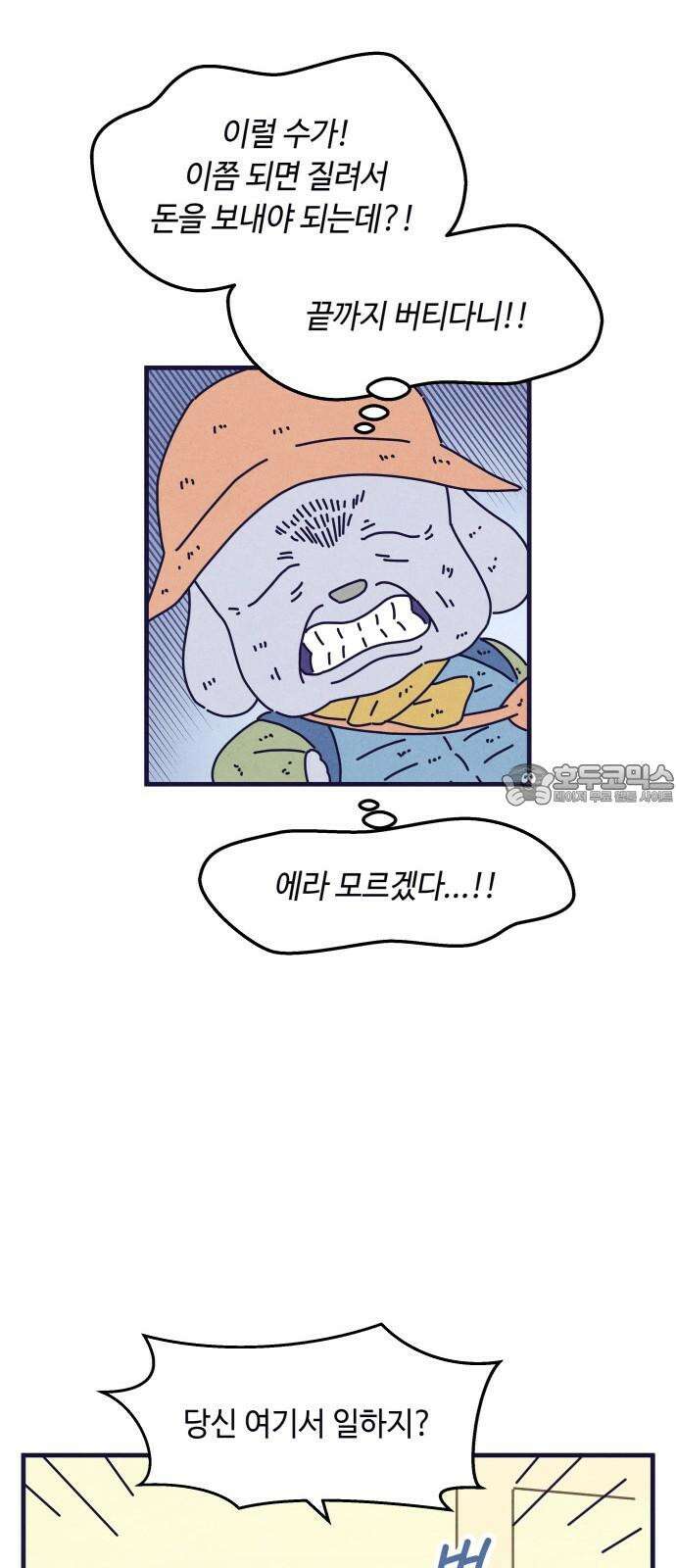명품관의 진상 20화 - 오! 진상, 열둘(3) 57