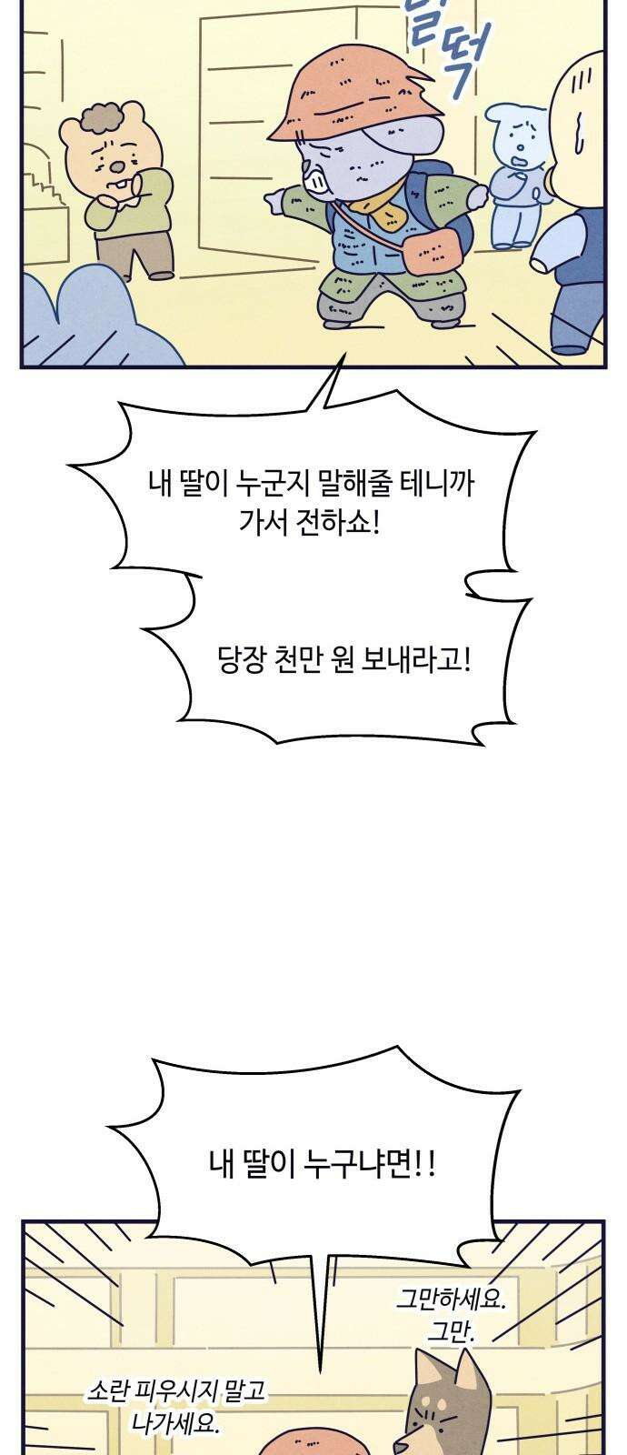 명품관의 진상 20화 - 오! 진상, 열둘(3) 58