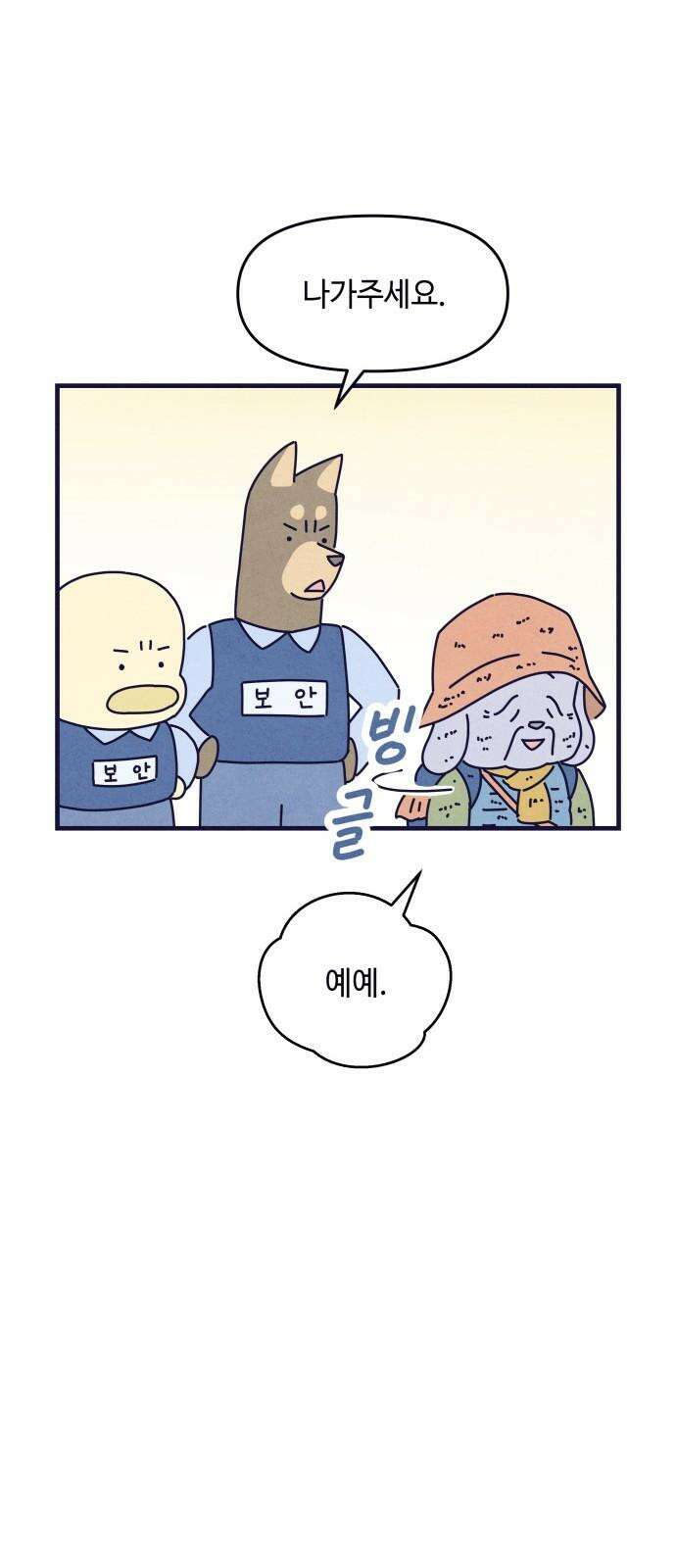 명품관의 진상 20화 - 오! 진상, 열둘(3) 61