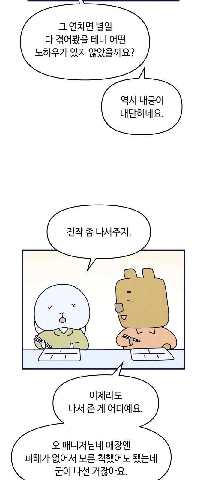 명품관의 진상 20화 - 오! 진상, 열둘(3) 64