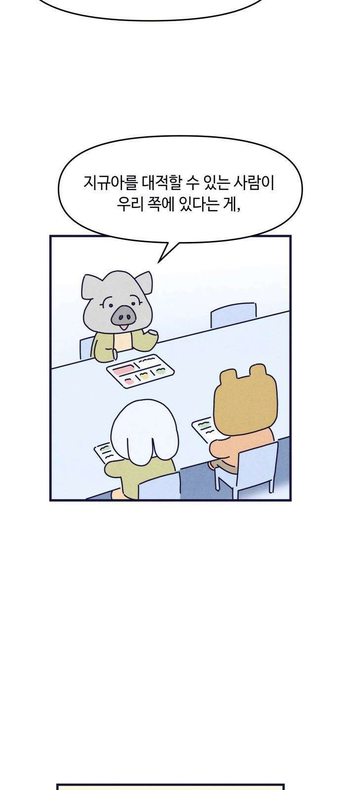 명품관의 진상 20화 - 오! 진상, 열둘(3) 65