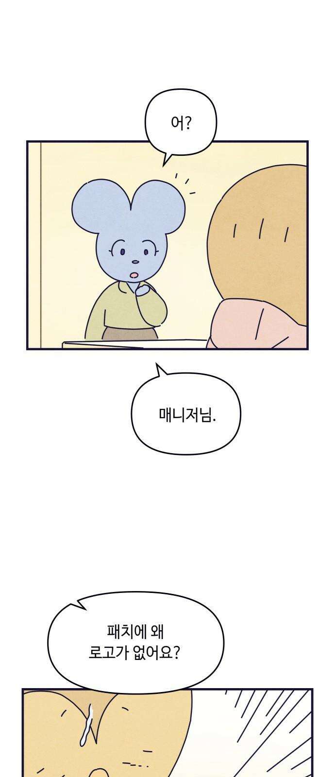 명품관의 진상 20화 - 오! 진상, 열둘(3) 68