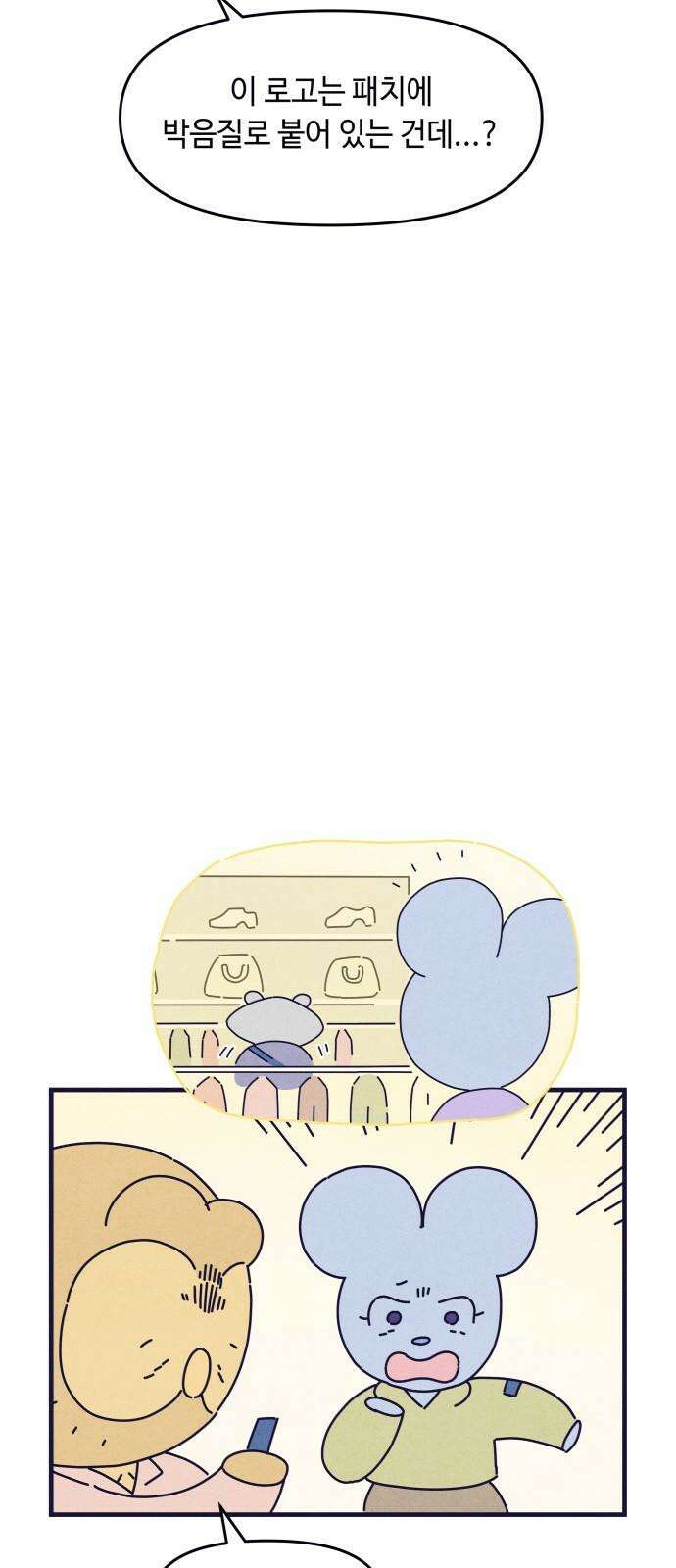 명품관의 진상 20화 - 오! 진상, 열둘(3) 71