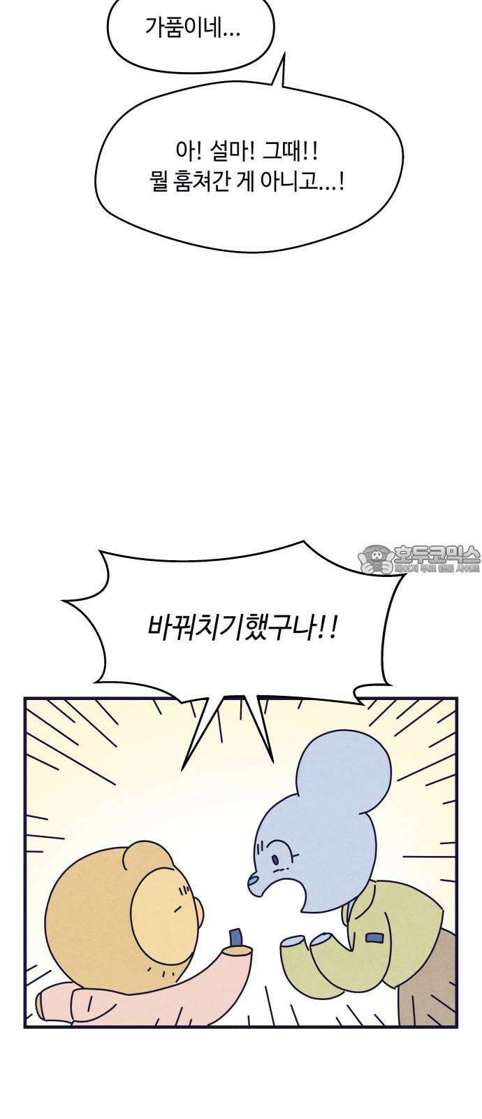 명품관의 진상 20화 - 오! 진상, 열둘(3) 72