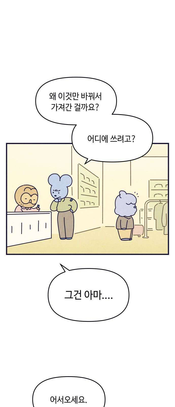 명품관의 진상 20화 - 오! 진상, 열둘(3) 73