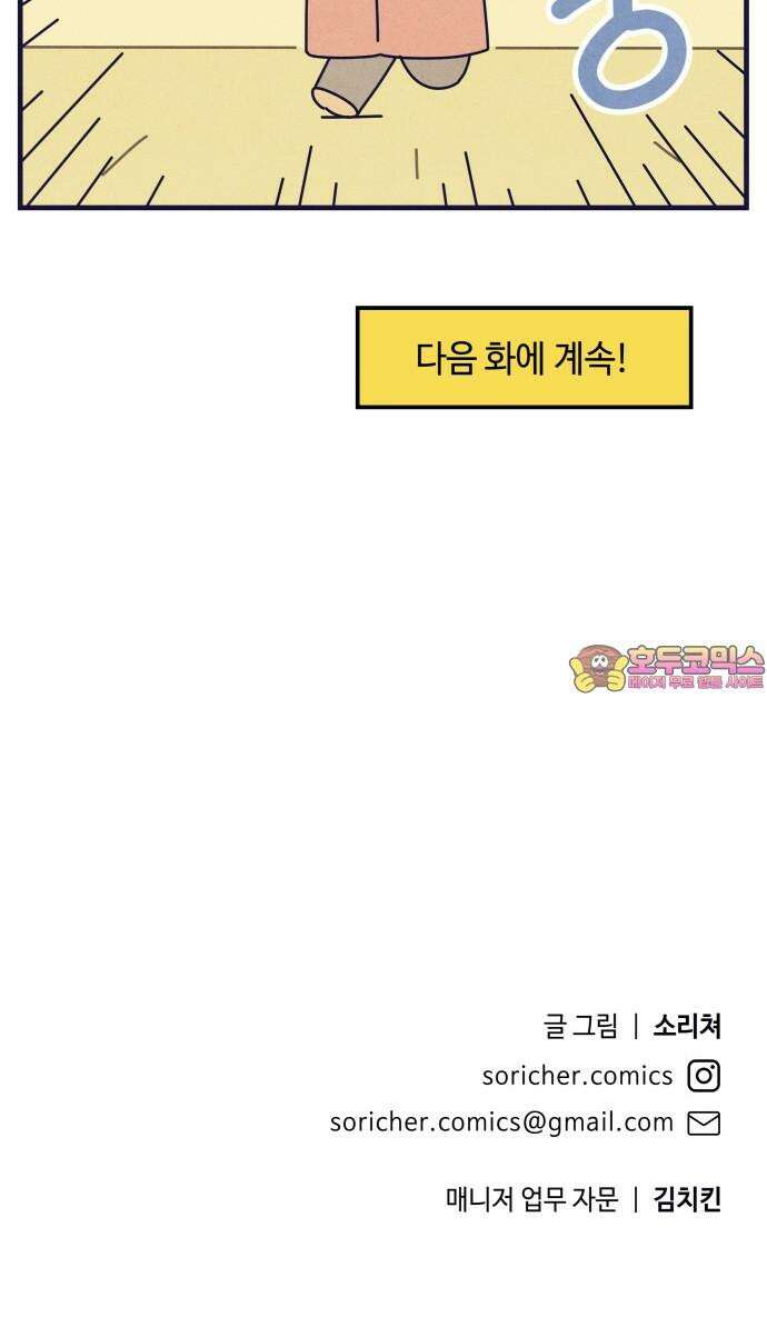 명품관의 진상 20화 - 오! 진상, 열둘(3) 75