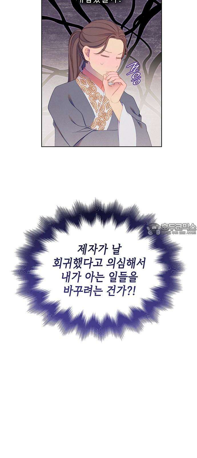 49번 남았습니다, 스승님! 77화 9
