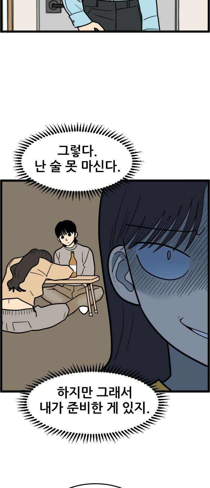 자기 자? 13화 4