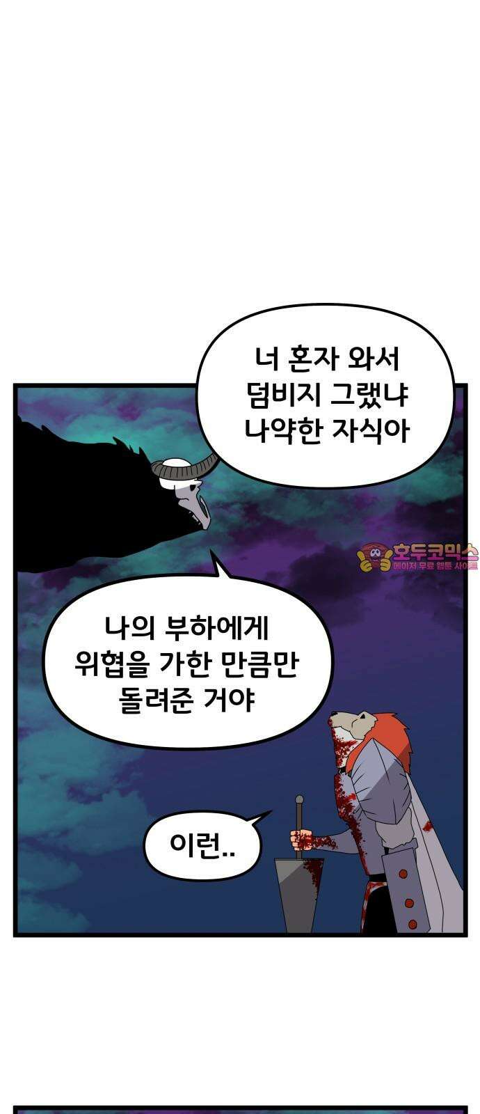 나태한 마왕은 신과 싸우기로 결심한다． 38화． Repetition(끝) 1