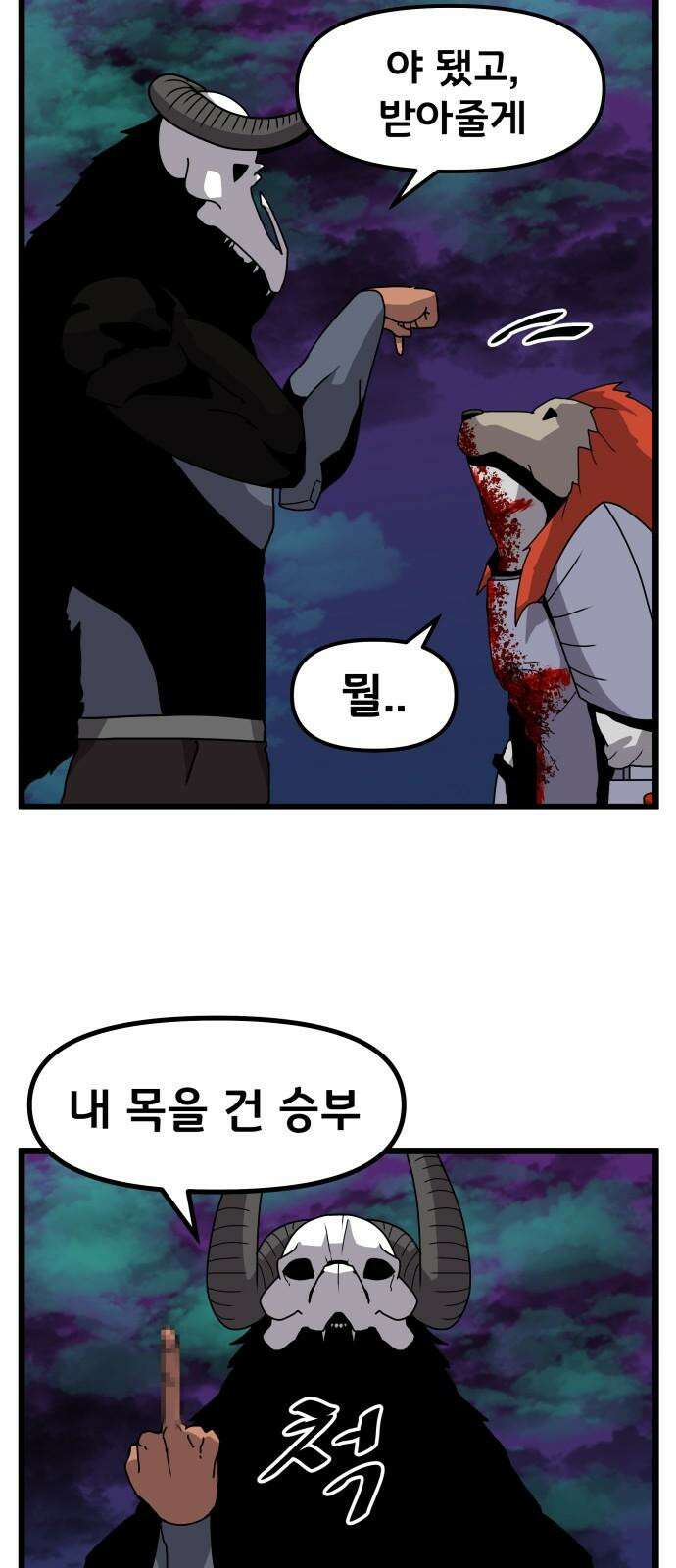 나태한 마왕은 신과 싸우기로 결심한다． 38화． Repetition(끝) 2
