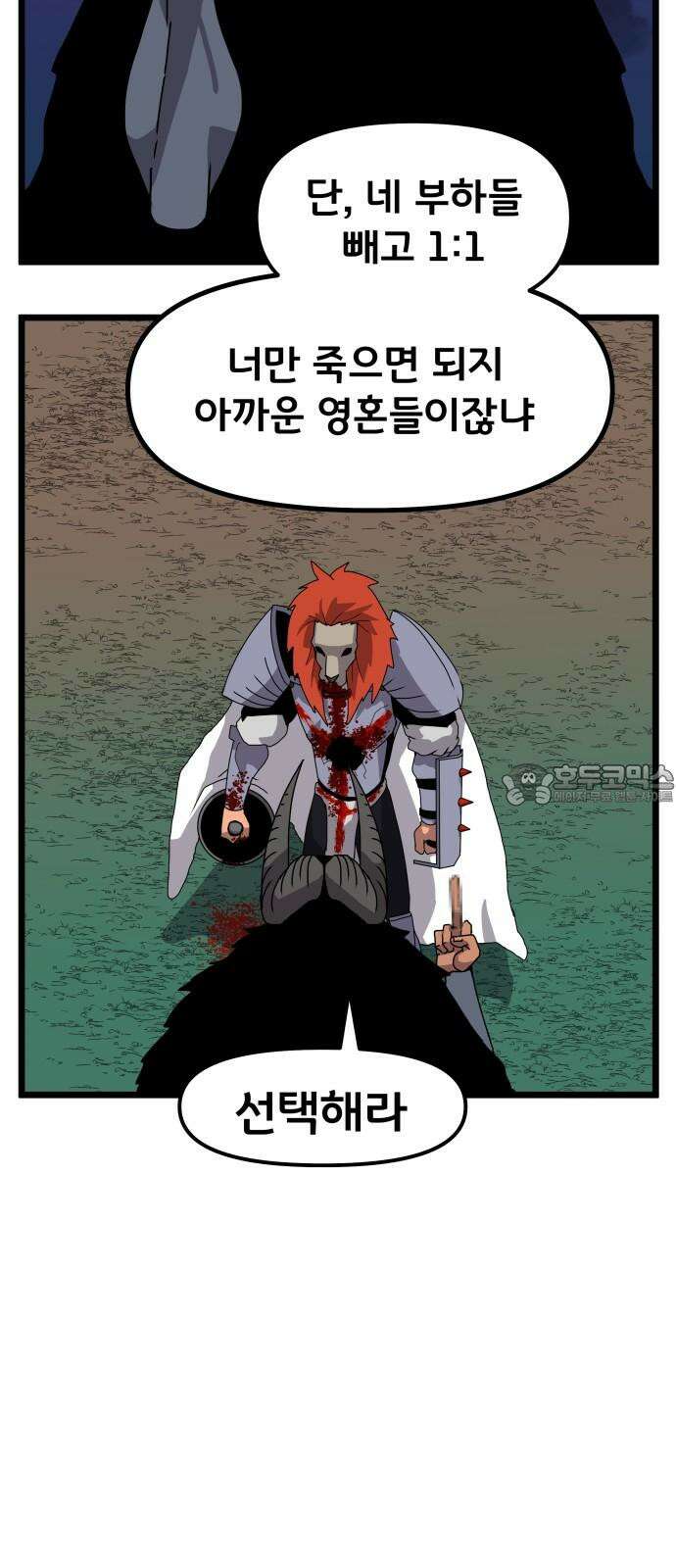 나태한 마왕은 신과 싸우기로 결심한다． 38화． Repetition(끝) 3