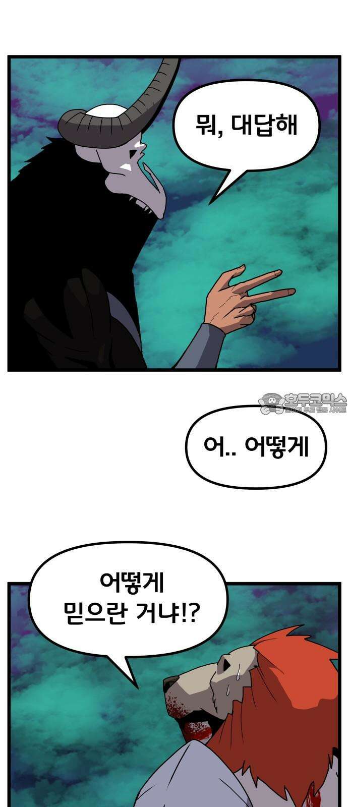 나태한 마왕은 신과 싸우기로 결심한다． 38화． Repetition(끝) 6