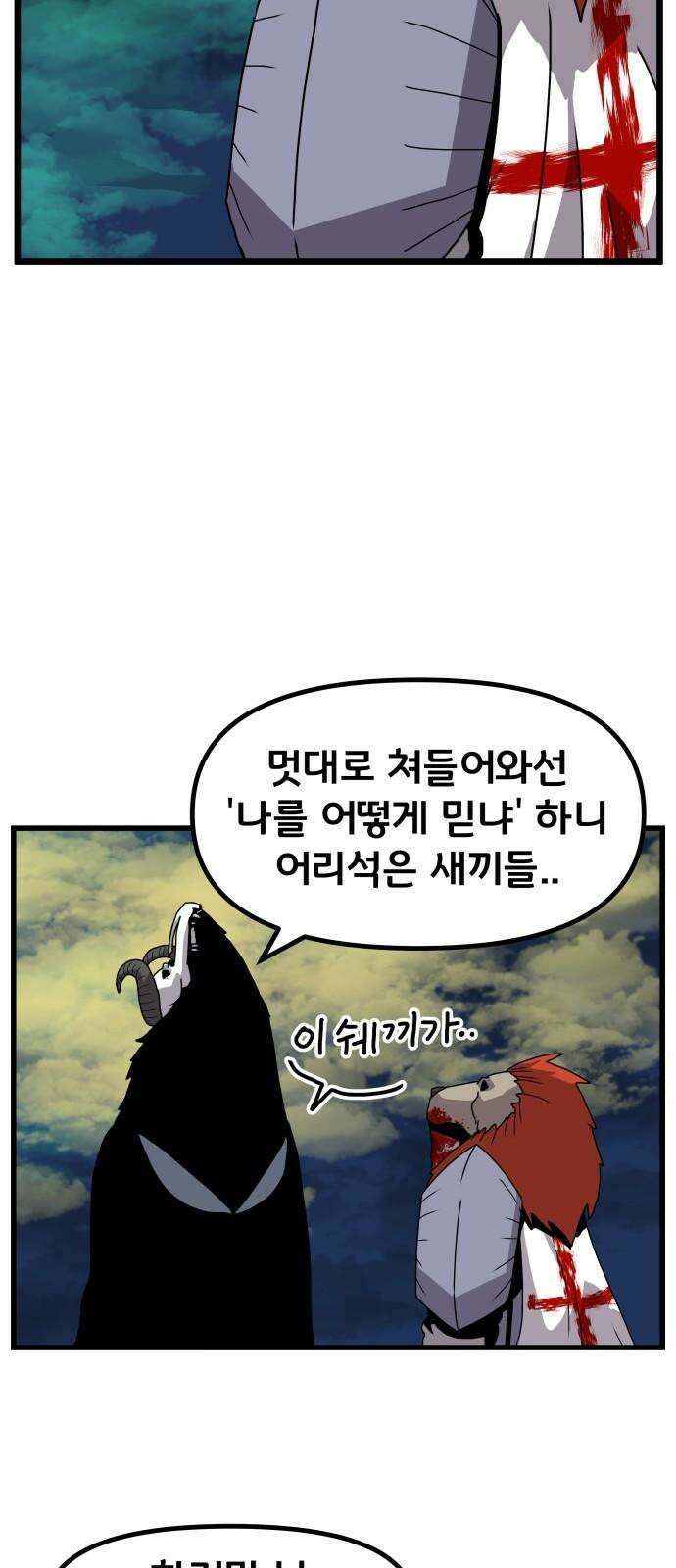 나태한 마왕은 신과 싸우기로 결심한다． 38화． Repetition(끝) 7