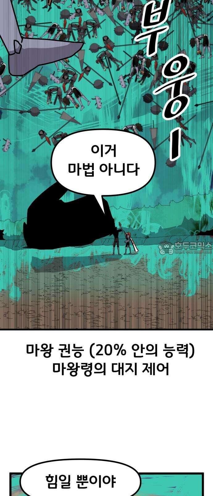 나태한 마왕은 신과 싸우기로 결심한다． 38화． Repetition(끝) 9