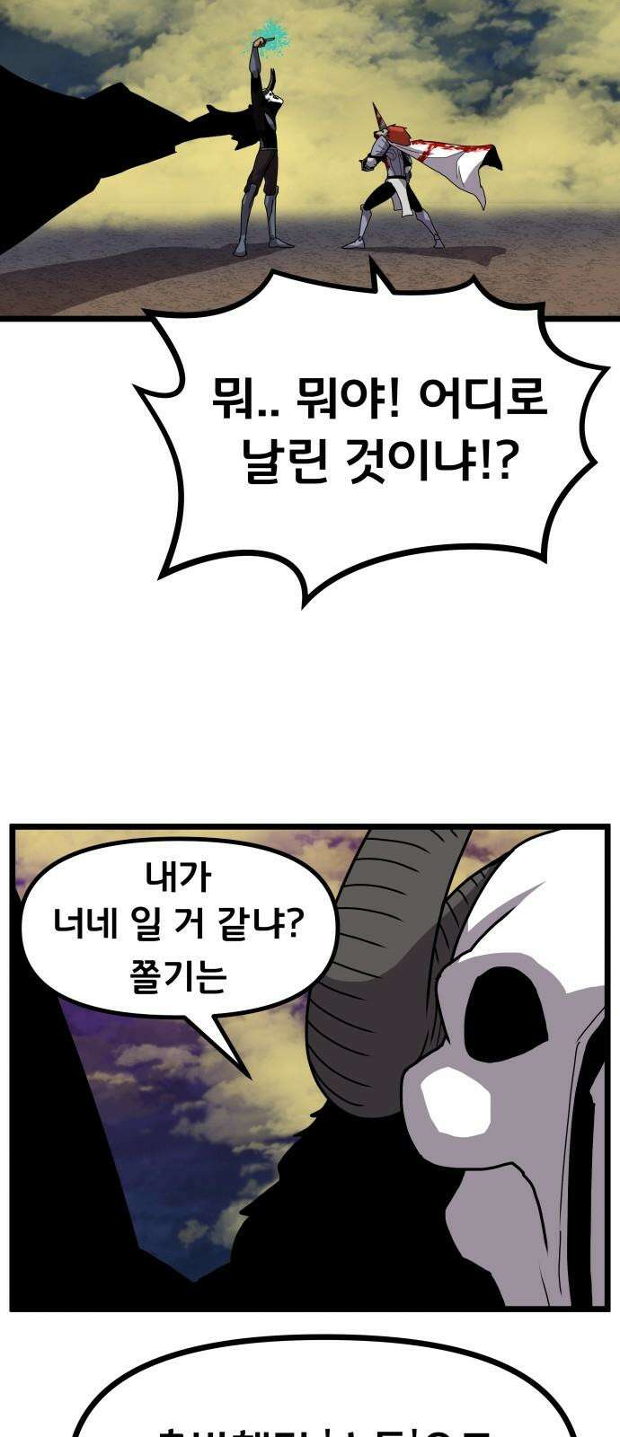 나태한 마왕은 신과 싸우기로 결심한다． 38화． Repetition(끝) 11
