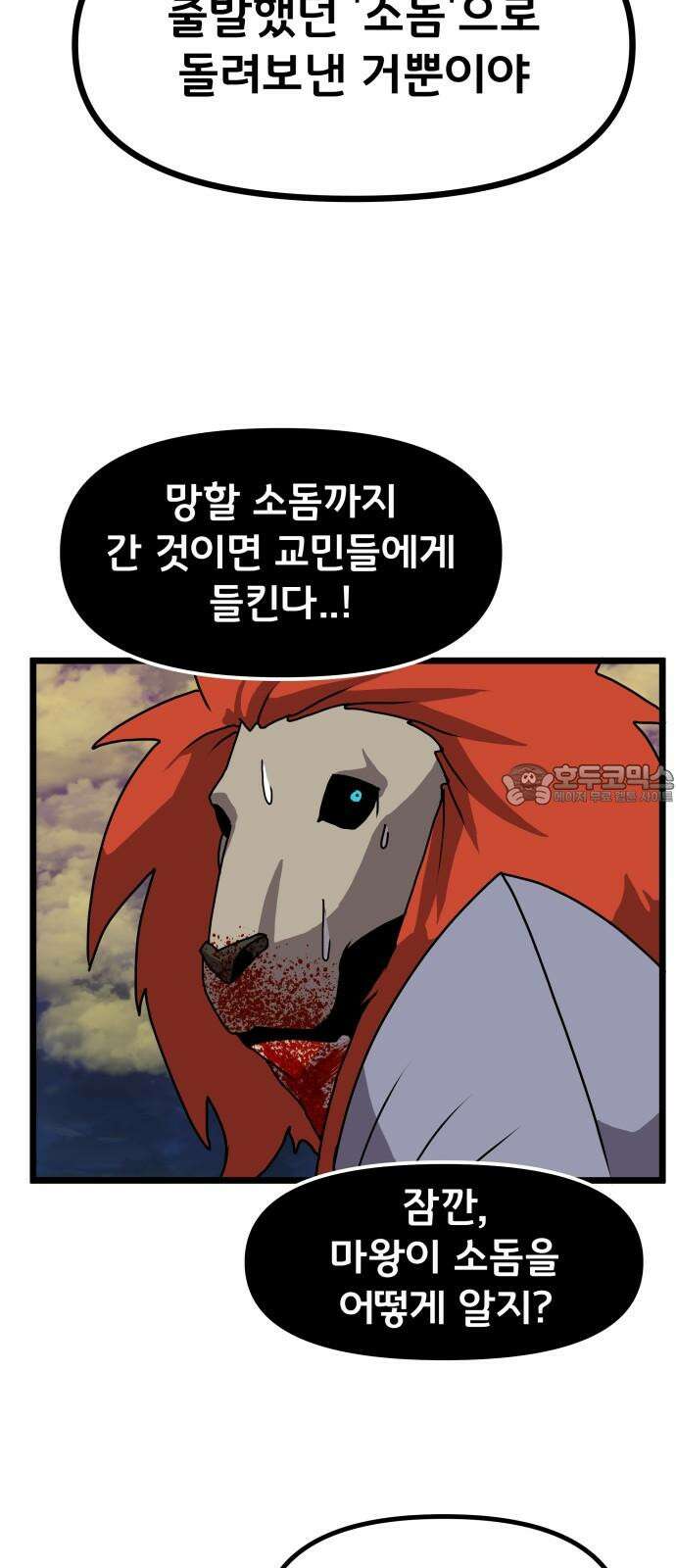 나태한 마왕은 신과 싸우기로 결심한다． 38화． Repetition(끝) 12
