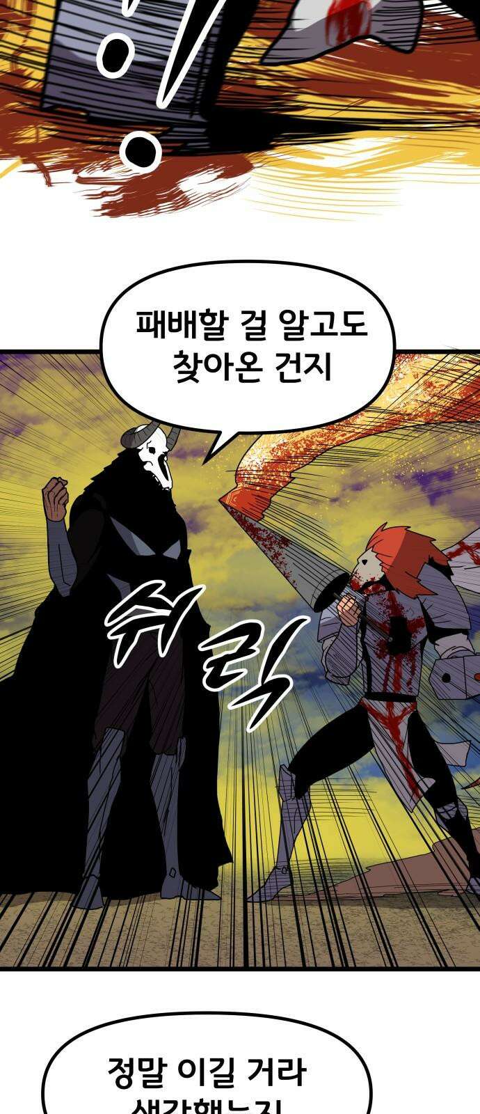 나태한 마왕은 신과 싸우기로 결심한다． 38화． Repetition(끝) 17