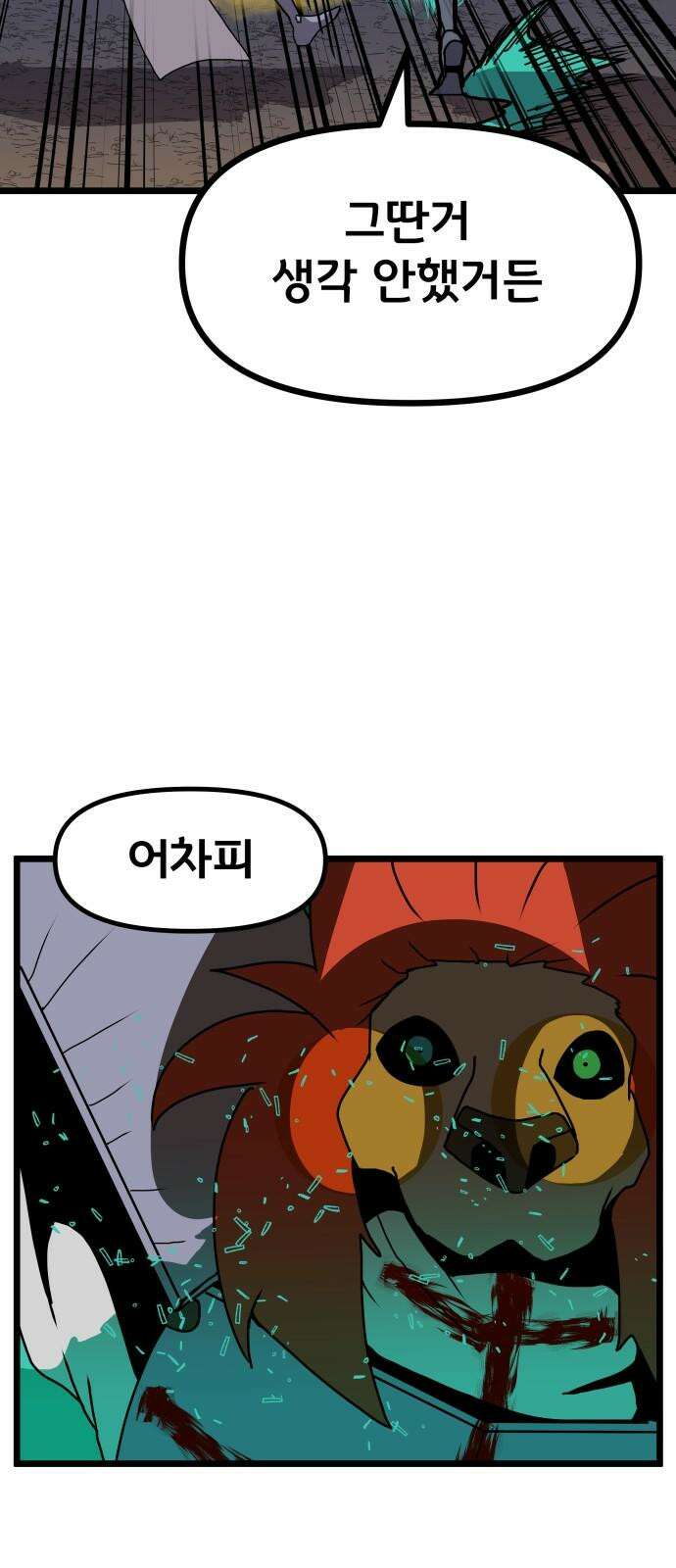 나태한 마왕은 신과 싸우기로 결심한다． 38화． Repetition(끝) 20