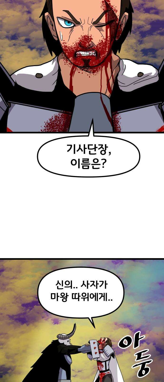 나태한 마왕은 신과 싸우기로 결심한다． 38화． Repetition(끝) 26