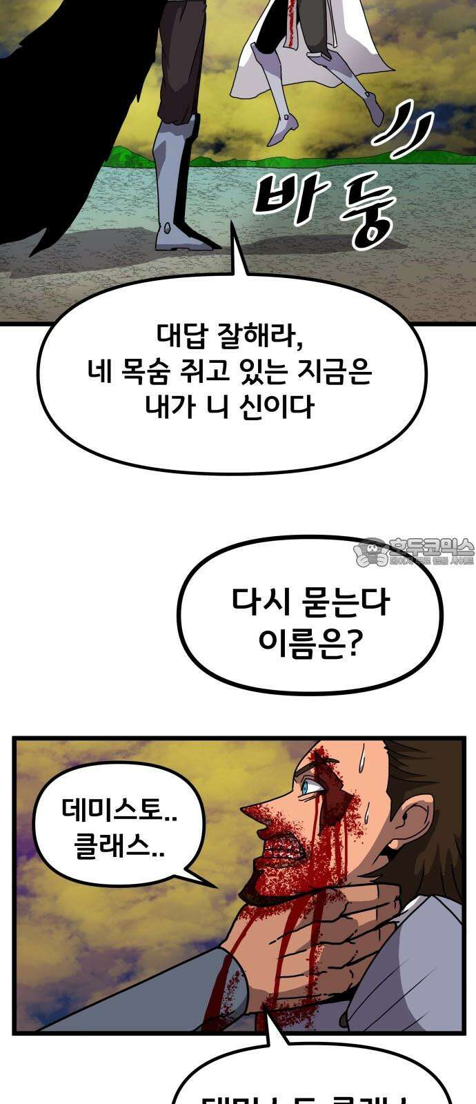 나태한 마왕은 신과 싸우기로 결심한다． 38화． Repetition(끝) 27