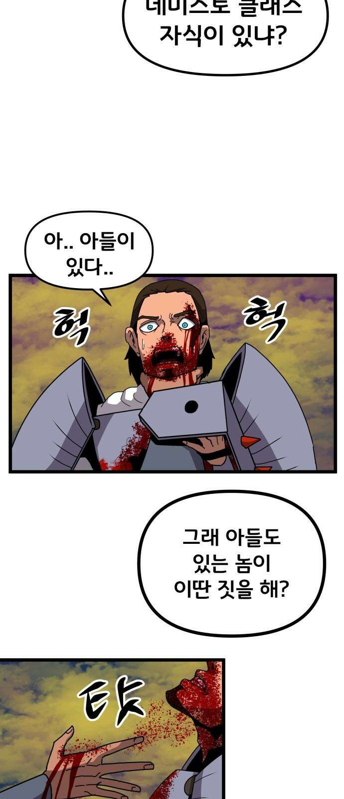 나태한 마왕은 신과 싸우기로 결심한다． 38화． Repetition(끝) 28
