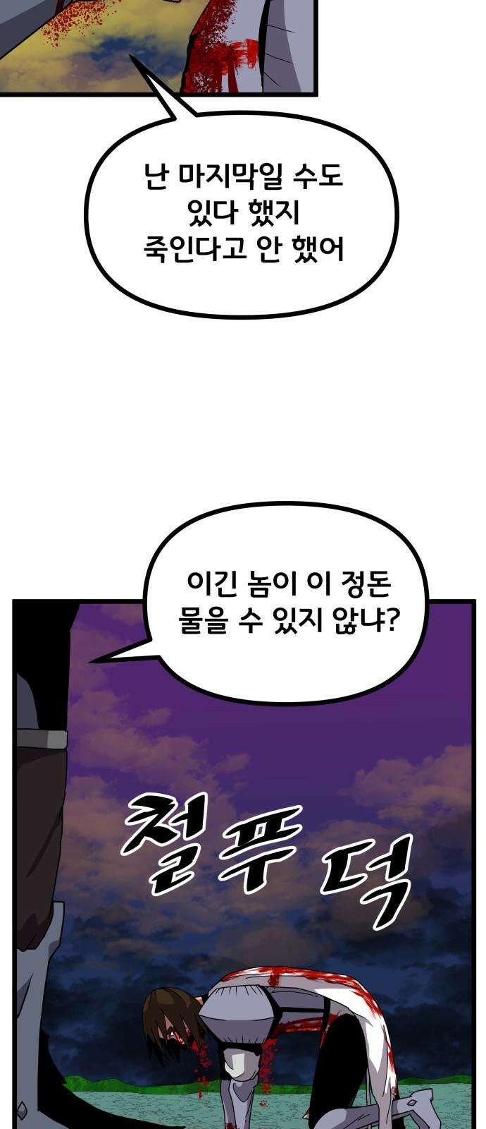 나태한 마왕은 신과 싸우기로 결심한다． 38화． Repetition(끝) 29