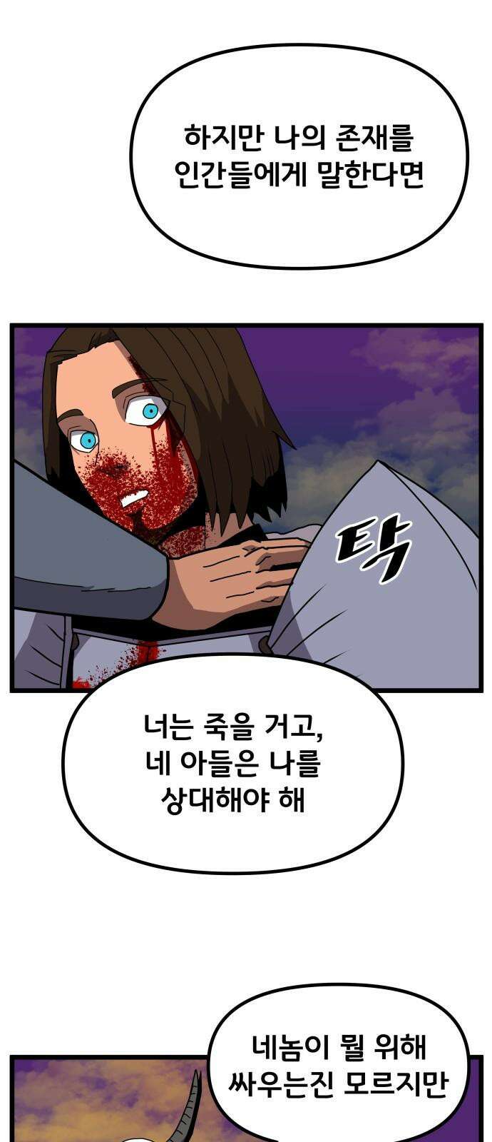 나태한 마왕은 신과 싸우기로 결심한다． 38화． Repetition(끝) 34
