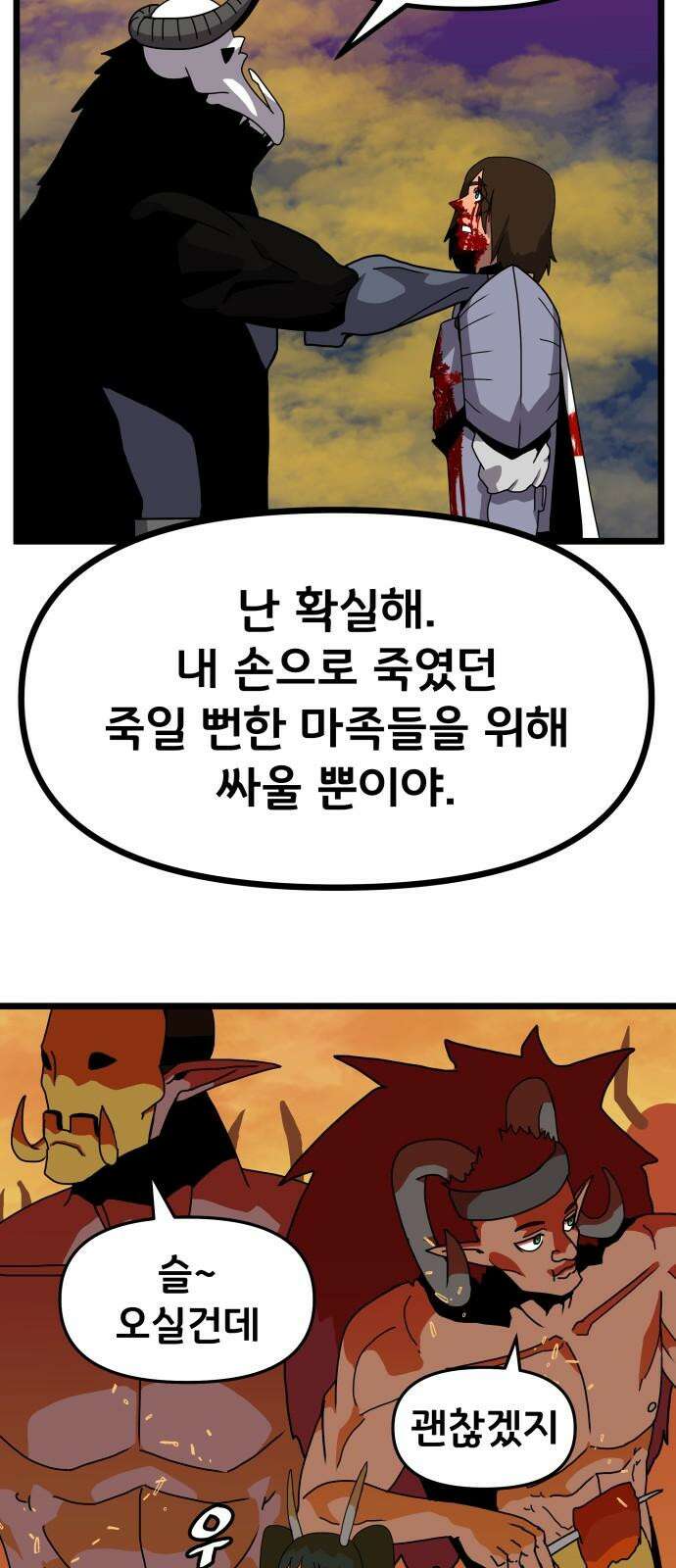 나태한 마왕은 신과 싸우기로 결심한다． 38화． Repetition(끝) 35