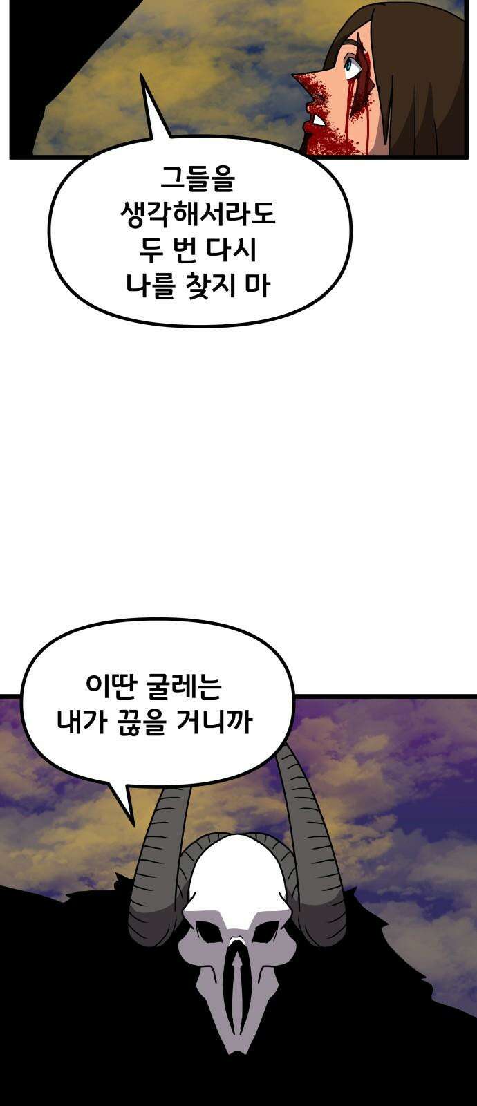 나태한 마왕은 신과 싸우기로 결심한다． 38화． Repetition(끝) 37