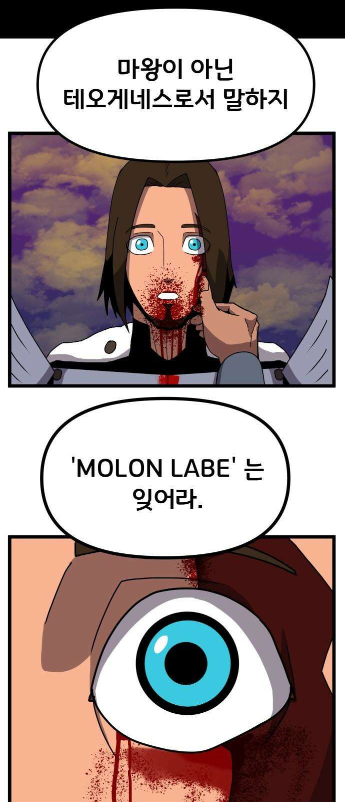 나태한 마왕은 신과 싸우기로 결심한다． 38화． Repetition(끝) 38