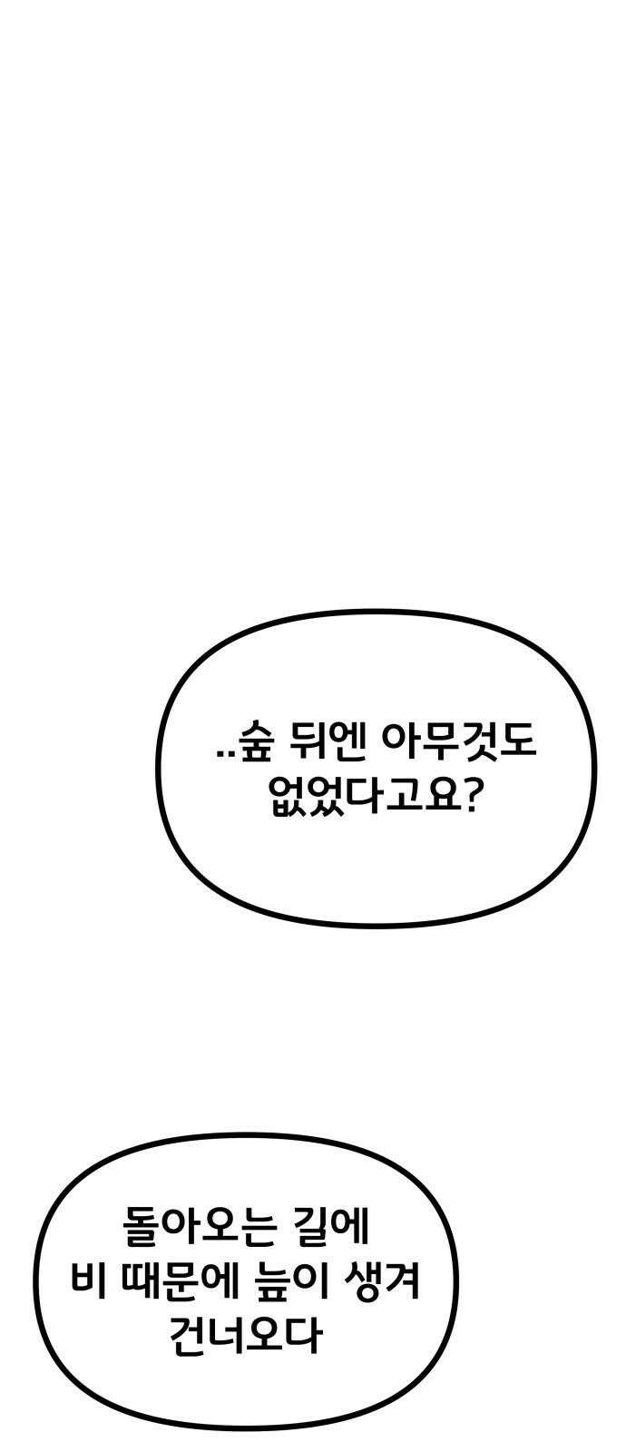 나태한 마왕은 신과 싸우기로 결심한다． 38화． Repetition(끝) 53