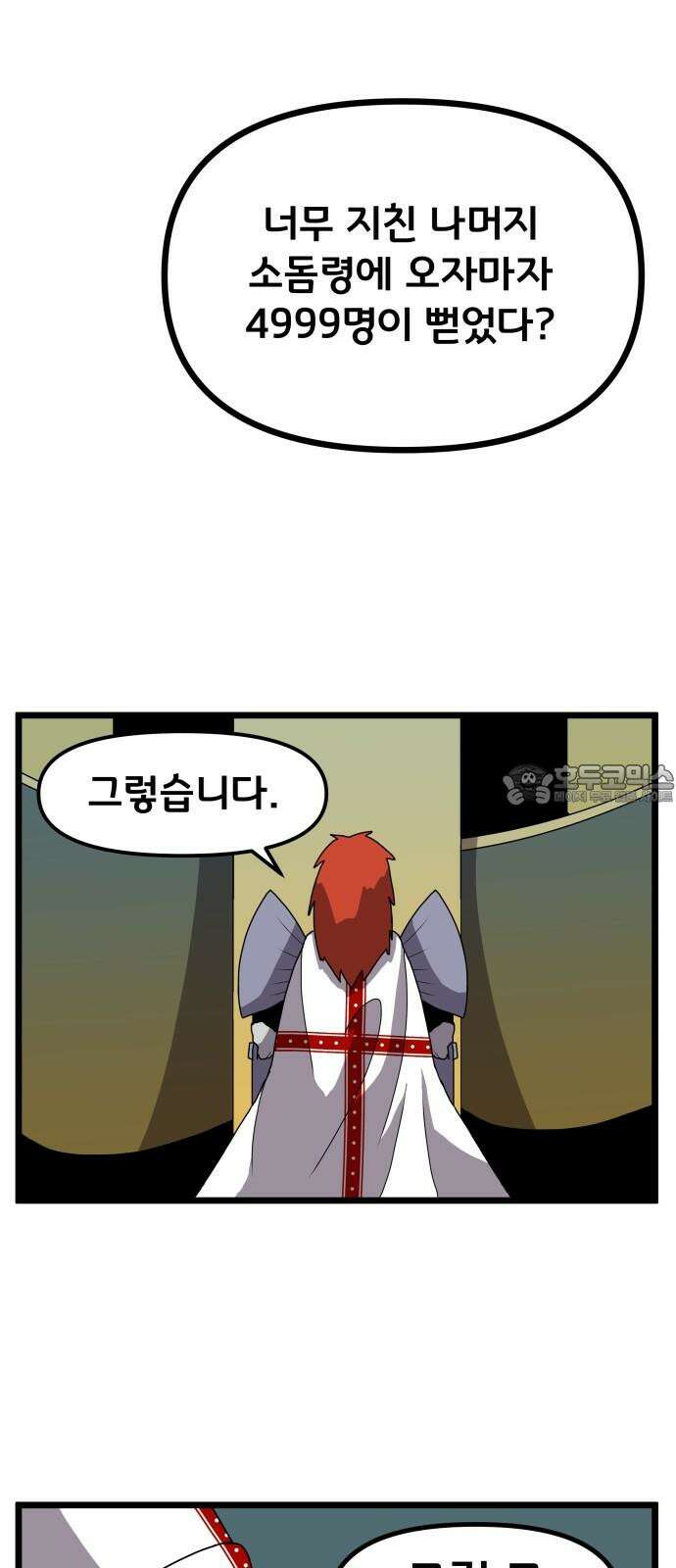 나태한 마왕은 신과 싸우기로 결심한다． 38화． Repetition(끝) 54
