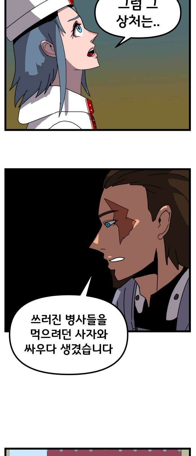 나태한 마왕은 신과 싸우기로 결심한다． 38화． Repetition(끝) 55