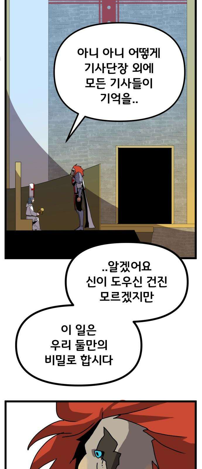 나태한 마왕은 신과 싸우기로 결심한다． 38화． Repetition(끝) 56