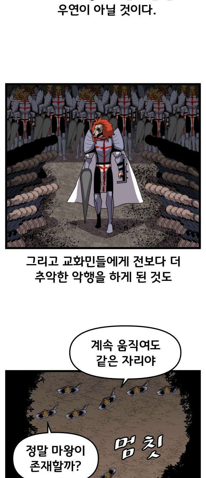 나태한 마왕은 신과 싸우기로 결심한다． 38화． Repetition(끝) 58