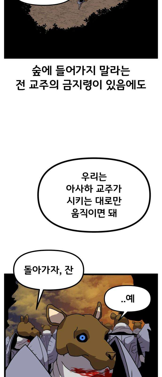 나태한 마왕은 신과 싸우기로 결심한다． 38화． Repetition(끝) 59