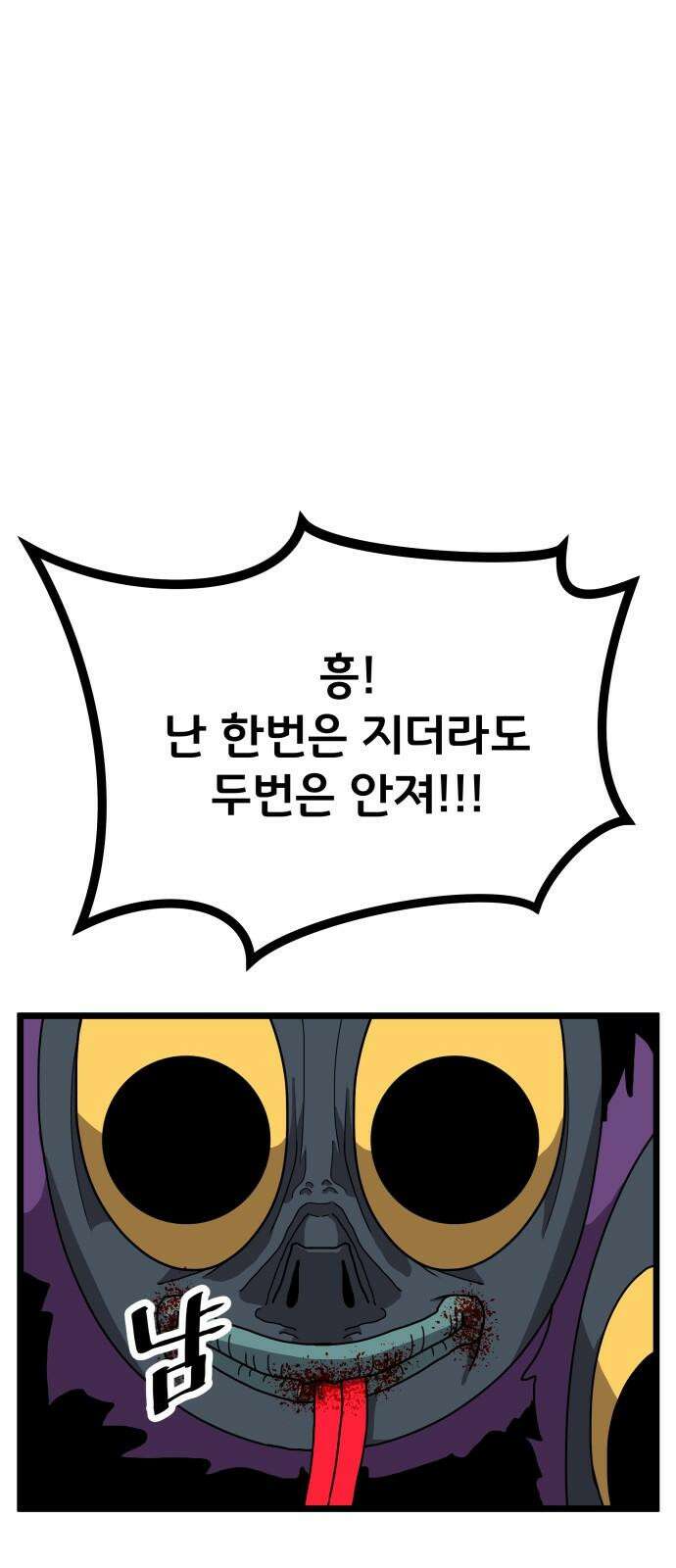 나태한 마왕은 신과 싸우기로 결심한다． 38화． Repetition(끝) 62