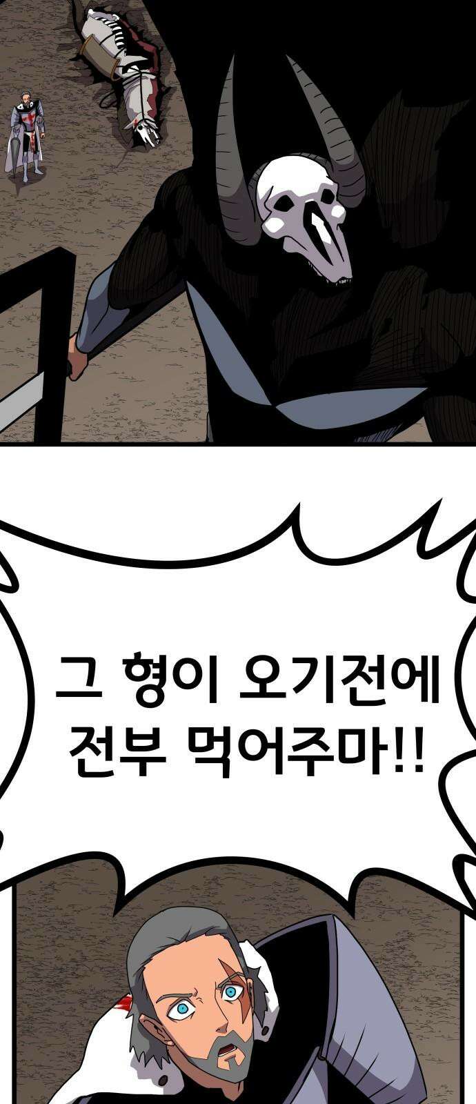 나태한 마왕은 신과 싸우기로 결심한다． 38화． Repetition(끝) 64