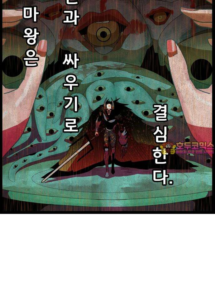 나태한 마왕은 신과 싸우기로 결심한다． 38화． Repetition(끝) 69